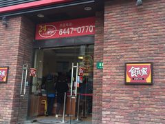 -食其家·牛丼咖喱(广元西路店)