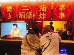 门面-乐彡炸串·烤苕皮(西单华威约饭街店)