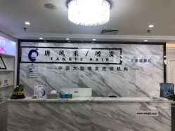 -唐风采假发补发定制