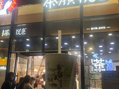 门面-茶颜悦色(花园道店)