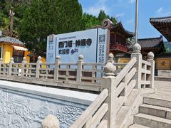 -四门塔风景区