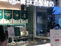门面-宝珠奶酪(浦东金桥店)