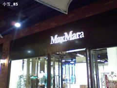 -Max Mara(燕莎奥特莱斯店)