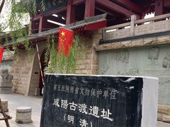 -咸阳湖景区-古渡公园