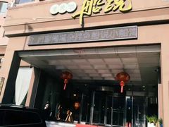 门面-老虎滩船说·大连海鲜(老虎滩店)