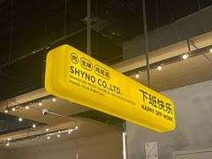 -下酒(华熙店)