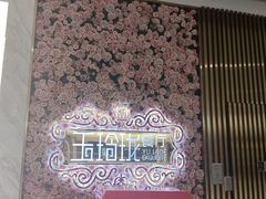 -玉玲珑(陆家嘴店)