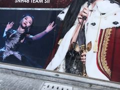 -SNH48星梦剧院