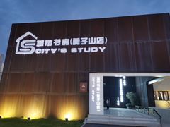 -莫子山公园