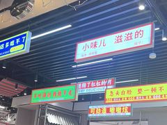 -堂堂小伙夫·辽宁小吃大排档(京西大悦城店)