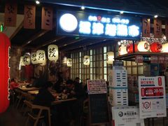 门面-沼津港渔市(宏伊国际广场店)