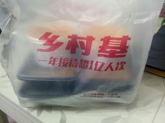 -乡村基(大渡口区国际广场店)