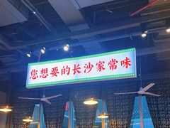 -湘遇老伙计浏阳菜馆(南门口店)
