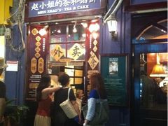 -赵小姐的店(鼓浪屿三友店)