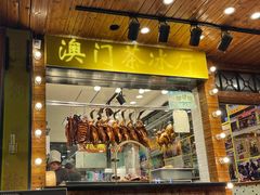 门面-澳门陈光记烧味饭店(南京德基广场店)
