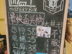 -谜盒子奇幻密室(南屏店)