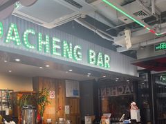 -大成海鲜烧烤·小龙虾(七宝店)