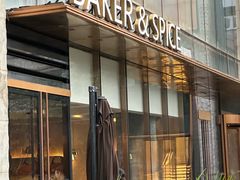 -BAKER&SPICE(BFC外滩金融中心店)