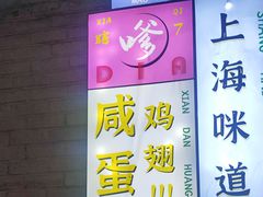 -谢记上海大排档(长寿路店)