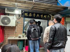-熊腊生热干面馆(宝丰店)