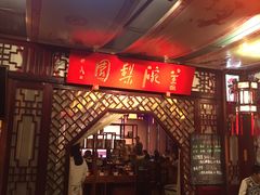 -盖碗儿梨园·变脸吐火·川剧(天府广场店)
