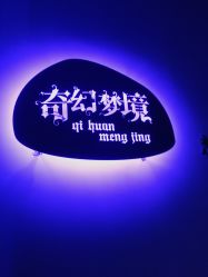 -未来动物城动物主题公园(大悦城店)