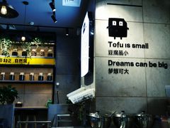 -自黑豆夫·臭豆腐夹馍(四海唐人街店)