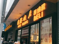 门面-国际饭店·帆声西饼屋(黄河路店)