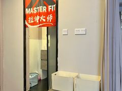 -MASTER FIT 拉伸大师·筋膜刀·西式按摩(上梅林卓悦汇店)