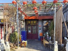 -聚首堂·特色小吃·肘子(什刹海德胜门店)