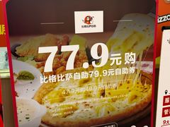 -比格比萨自助(宝山日月光店)