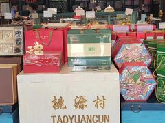 -桃源村(老门东店)