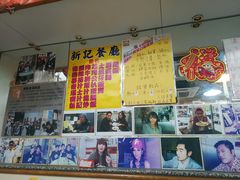 -新记餐厅(香槟大厦店)