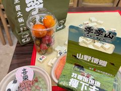 -季季山·云南野生菌火锅(上海首店)