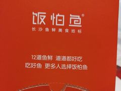 -饭怕鱼(阳光100店)