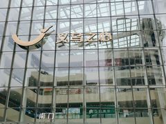 -义乌之心城市生活广场(新马路店)