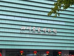 -四川宋瓷博物馆