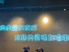 -本色.小马哥烧烤(无锡九里仓店)