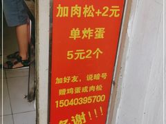 -小红车炸蛋葱油饼