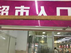 门面-地利生鲜(万科明天广场店)