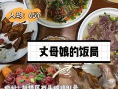 -丈母娘的饭局•新金陵菜(牛首山店)