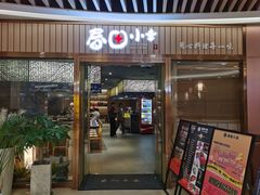 -春田小幸铁板烧(忠义街店)