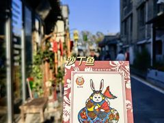 -老北京兔儿爷(杨梅竹斜街店)