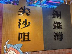 -荣叔港式沙嗲牛肉火锅(正佳潮流店)