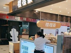 -桂桂茶(滨江百联店)