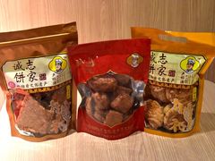 -诚志饼家·小凤饼非遗传承(中山六路店)