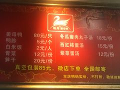 菜单-斯丹姜母鸭·古法干香(涂门街总店)