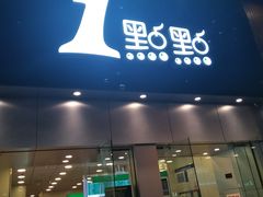 门面-1点点(二七万达店)