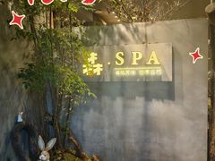 -森SPA·泰式按摩·精油Massage(宝安中心店)