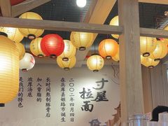 -寸屋拉面(凯德晶萃店)